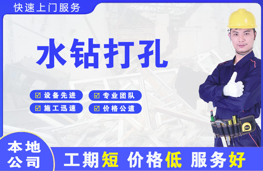 埇桥水钻打孔