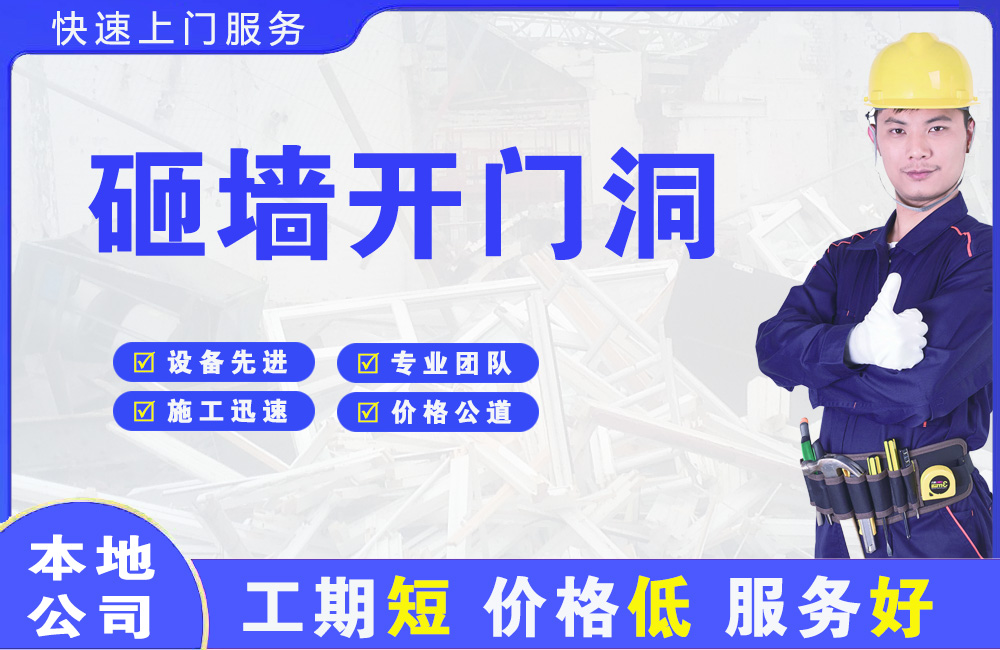 埇桥砸墙开门洞