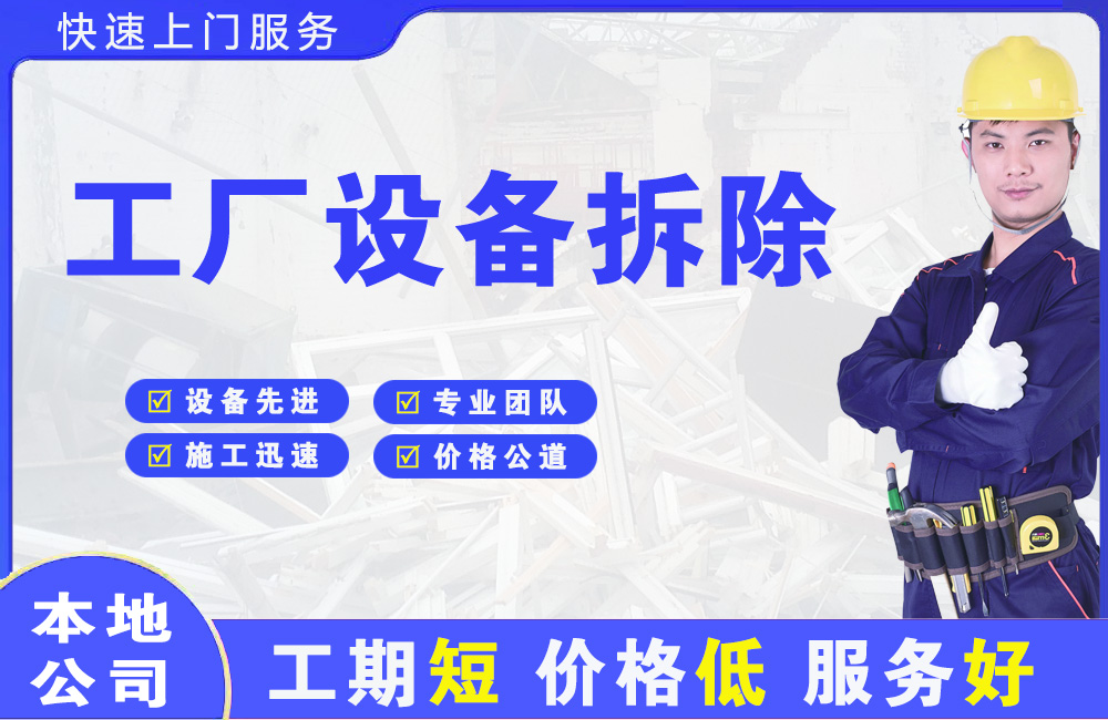 埇桥工厂设备拆除